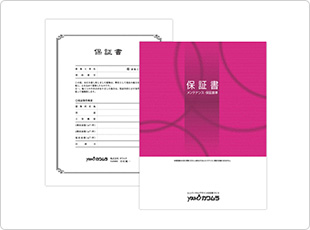 保証書