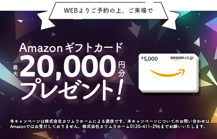 Amazonギフトカード20,000円分プレゼント！