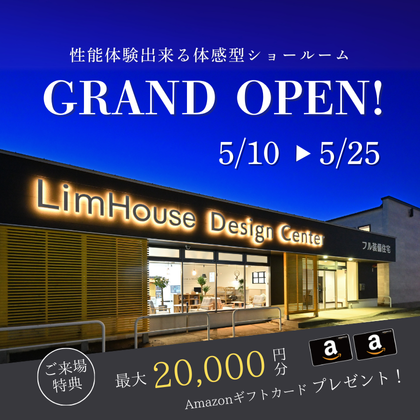 リムハウス新店舗グランドオープン！