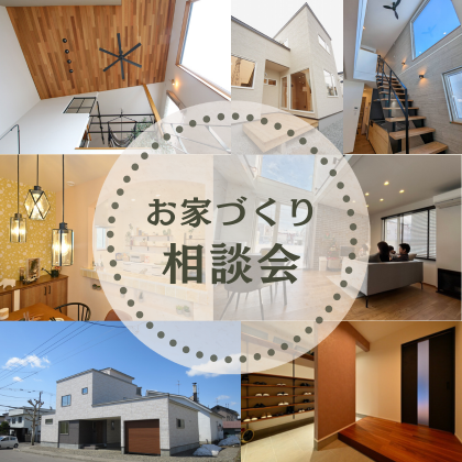 WEB来場予約でAmazonギフトカード最大15,000円分プレゼント！『フル装備の注文住宅』お家づくり相談会