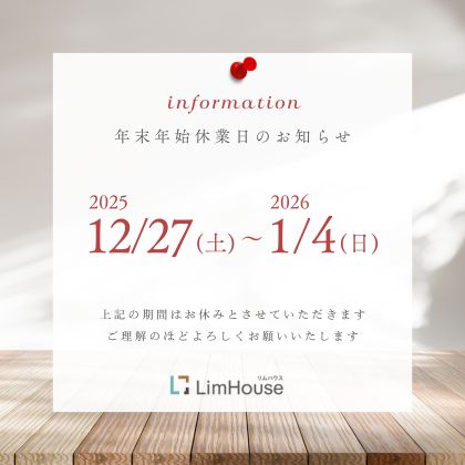 年末年始休業のお知らせ
