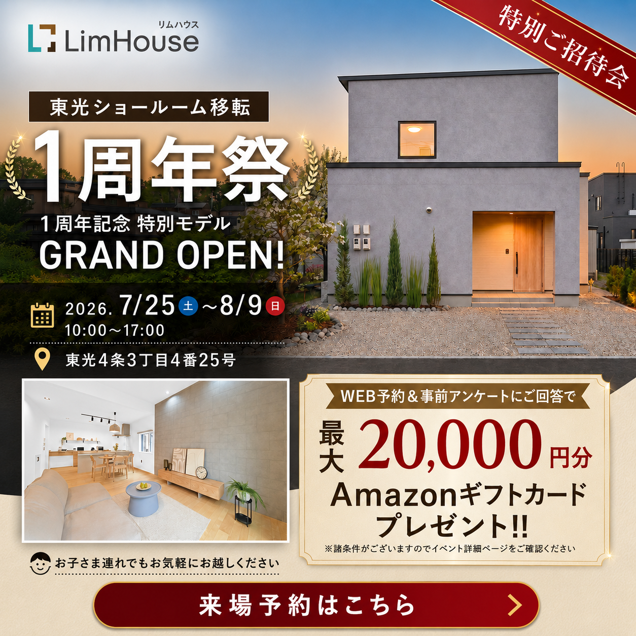 【1周年特別記念モデル】GRAND OPEN！