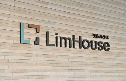 リムハウスは『フル装備住宅』に生まれ変わりました
