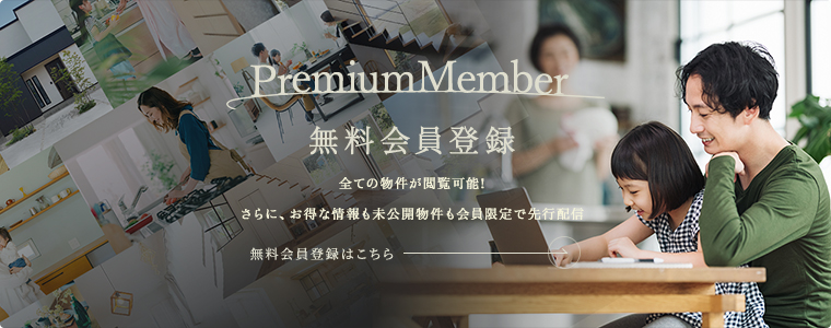 会員登録