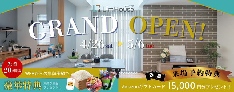 グランドオープンフェア開催中！