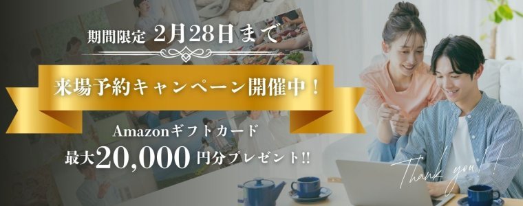 来場特典バナー