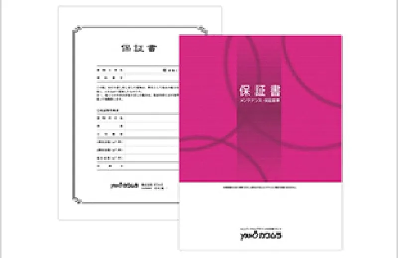 保証書