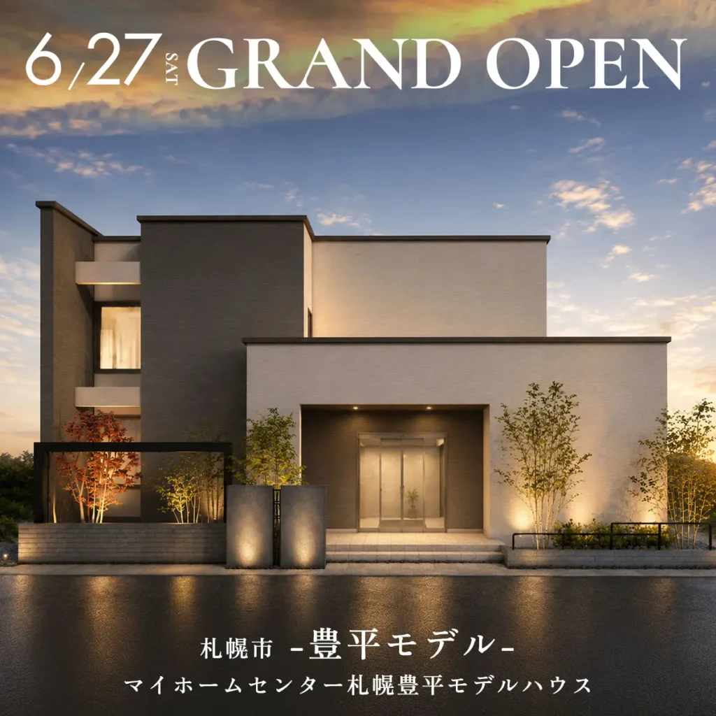 【札幌第二弾】札幌豊平モデルハウスOPEN！