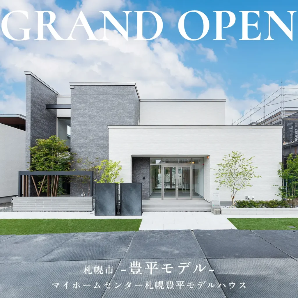 【札幌第二弾】札幌市豊平モデルハウスOPEN！
